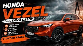 Honda xr-v после года эксплуатации обзор