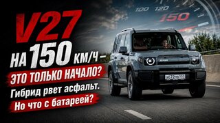 Гибрид esteo V27: что будет на трассе при 150 км/ч .  цена.  комплектация