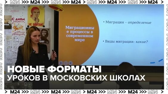 Московские школы внедрили новые форматы занятий и цифровые сервисы — Москва 24 | Контент — В...