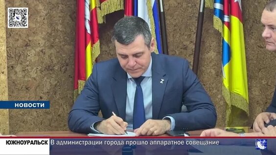 В администрации города прошло аппаратное совещание — Видео от Городское телевидение. Юж...