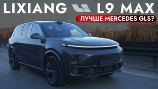 Lixiang L9 MAX - Честный Обзор | Плюсы И Минусы.  Лучше GLS  Большой Тест-Драйв Конкурента Mercedes