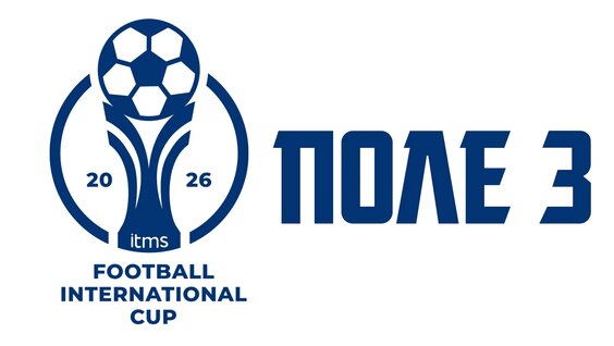 ITMS. Football International Cup - 2026. Поле 3 — Видео от Urban League. Футбольные турни...