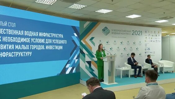 Круглый стол - Качественная водная инфраструктура — Видео от РАВВ