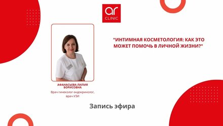 Интимная косметология: как это может помочь в личной жизни?