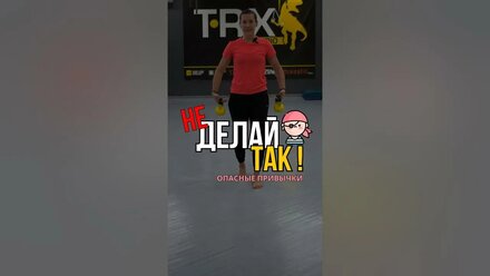 Опасные привычки - упражнения для спины #больвспине #поясница #привычка