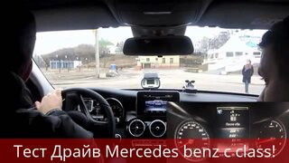 Тест Драйв Mercedes-Benz C-класс!