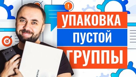 Упаковка группы во ВКонтакте