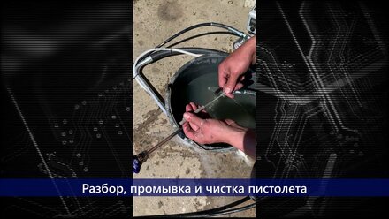 Очистка и промывка окрасочного аппарата HYVST SPT 440 после работы