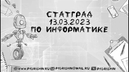 Разбор Статград по информатике ОГЭ 13.03.23