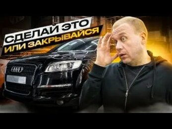 Автомойка - утопия или бизнес? Сделай это или закрывайся!