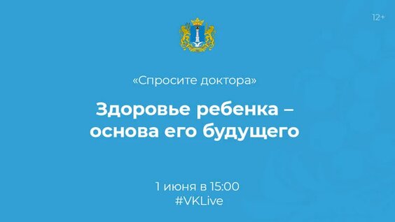 «Здоровье ребенка – основа его будущего». Спросите доктора / 1 июня — Видео от Ульяновская ...