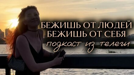 Другие люди - зеркала твоих граней