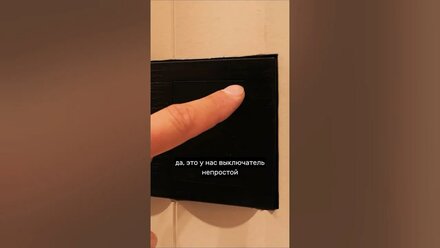Умные выключатели