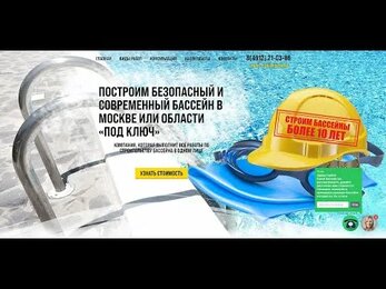 Кейс Формулы Трафика - Продвижение бассейнов