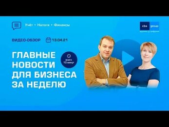 Новости:един. платёж,чистка ЕГРЮЛ,банкротство,ндфл,проверки, факсимиле,налог на движимость,общепит💰
