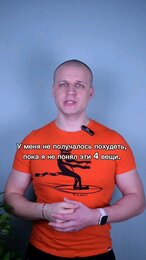 Я бы не смог похудеть без этого