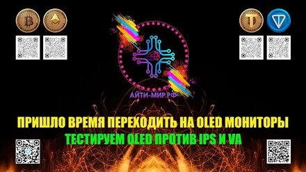ПРИШЛО ВРЕМЯ ПЕРЕХОДИТЬ НА OLED МОНИТОРЫ, ТЕСТИРУЕМ OLED ПРОТИВ IPS И VA (2024)