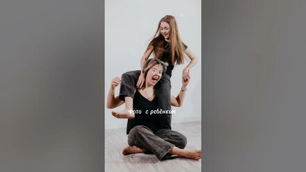 Позирование для фотосессии. Фото с ребёнком сидя в студии Идеи и позы #posingideas #posing