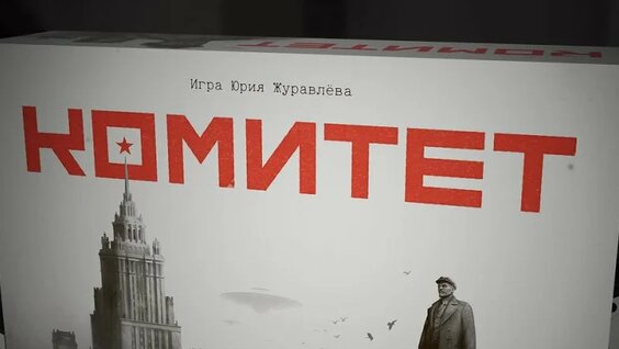 Комитет - правила игры — Видео от Настольные игры издательства Hobby World