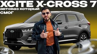 Xcite x-cross 7 — самый русский из китайцев