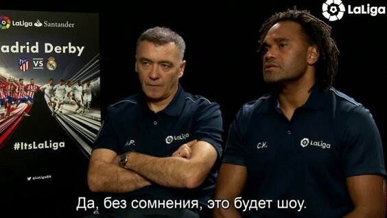 Интервью о мадридском дерби — Видео от LaLiga
