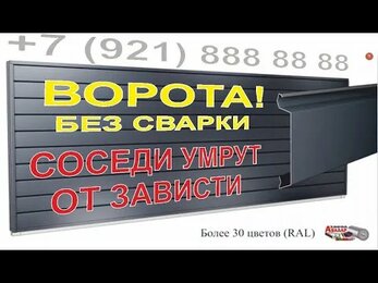 ОТКАТНЫЕ ВОРОТА недорого и очень просто изготовить своими руками за 1 час! КАРКАС ОТКАТНЫХ ВОРОТ.