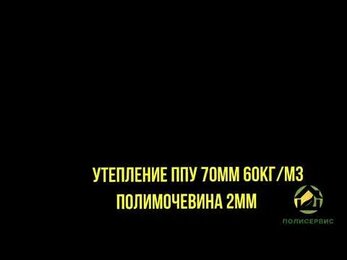 Гидроизоляция полимочевиной плоской кровли