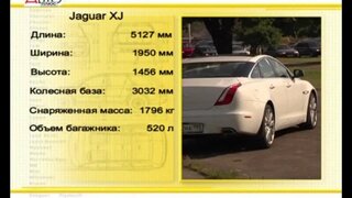 2010 Jaguar XJ / Тест-драйв