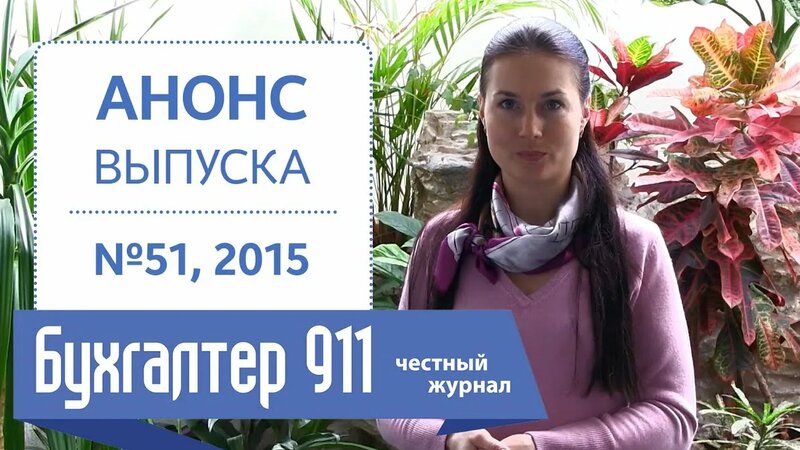 Резерв отпусков - инвентаризация на конец года. Бухгалтер 911, №51 ...