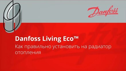 Danfoss Living Eco | Установка радиаторного терморегулятора
