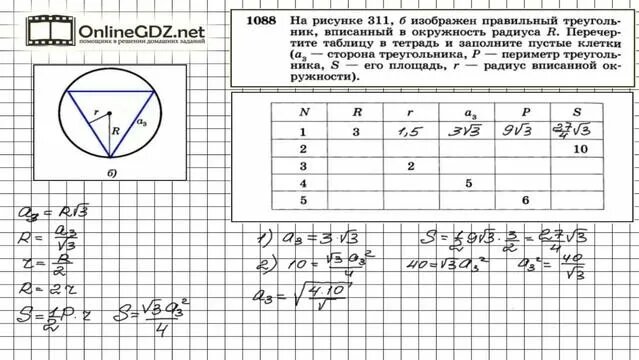 Задание № 1088 — Геометрия 9 класс (Атанасян) - Смотреть онлайн в ...