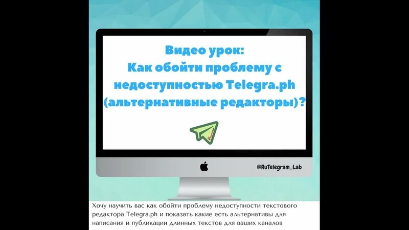 Видео урок: Как обойти проблему с недоступностью Telegra.ph - Смотреть ...