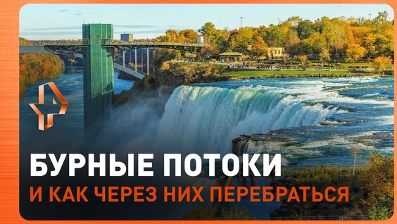 Переправы. Какими способами можно перебраться через реку? / «Как устроен мир» — Видео ...