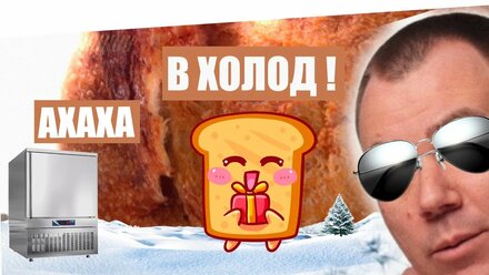 Холодное брожение.