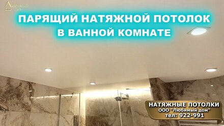 Натяжные потолки Ярославль в Ярославле Парящий натяжной потолок в ванной комнате