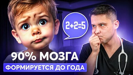 Чего ВЫ НЕ ЗНАЛИ о развитии детей? Эти МИФЫ вредят вашему ребёнку!