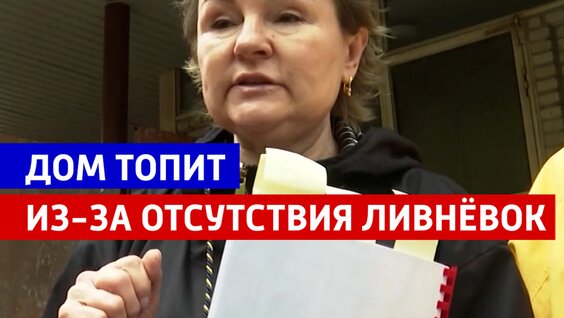 Модернизация ливневых канализаций — Россия 1 — Видео от Телеканал Россия 1