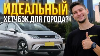 BYD Dolphin: так ли хорош?  Идеальный хетчбэк для города?  Обзор, тест-драйв и отзывы владельцев