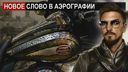 Хром-узоры на Стрит Глайд.