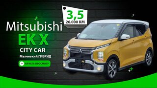 Mitsubishi EK X 2019, Гибрид!