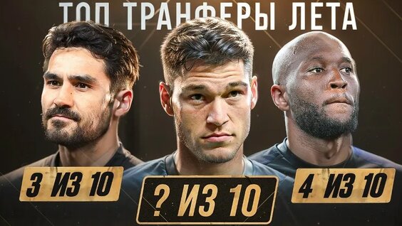 Вот теперь МЮ будет Рвать • Лукаку + Конте = любовь • Гюндоган ДОМА • Трансферы 2024 — Видео...