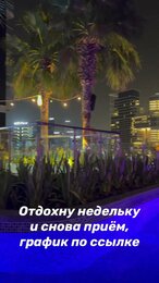 График приёма Олег #Шадский Правка Атланта #экзомассаж #здоровье отпуск отдых