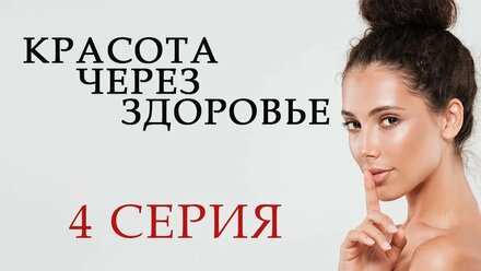 👩‍⚕️ Родинки! Диагностика, удаление. 4 серия Красота через здоровье.