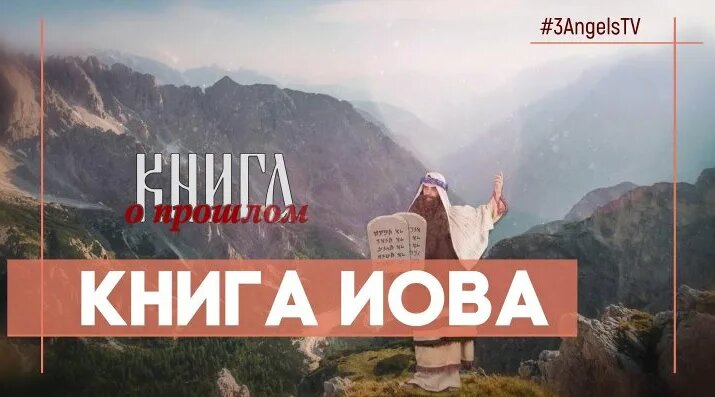 Книга Иова