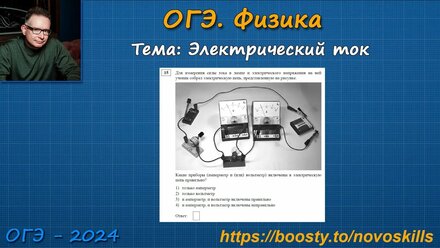 Электрический ток ОГЭ 2024 Физика