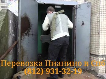Профессиональная Перевозка Пианино в Петербурге.