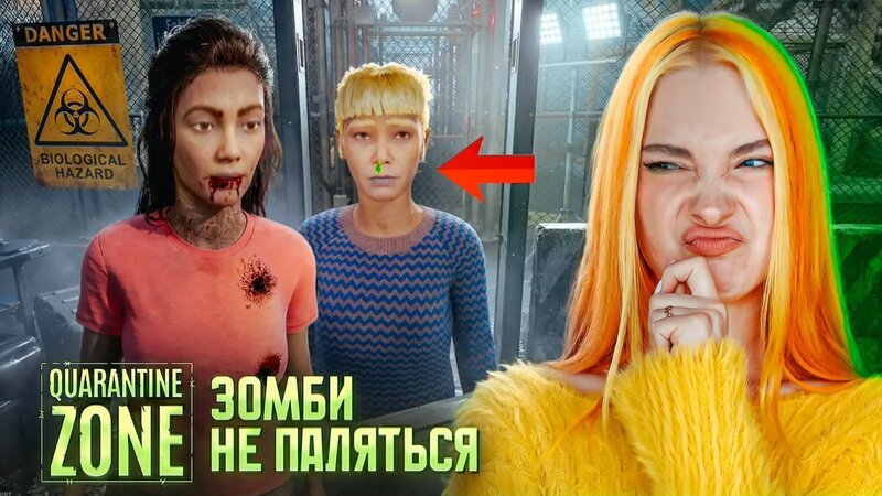 Осмотр ПОД Лампой - Новые Признаки Зомби Вируса Quarantine Control ...