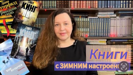 5 крутых книг с зимним ❄️ настроением!
