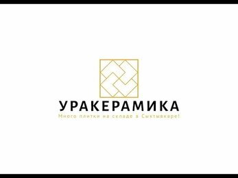 УраКерамика Эконом - Много плитки на складе в Сыктывкаре!