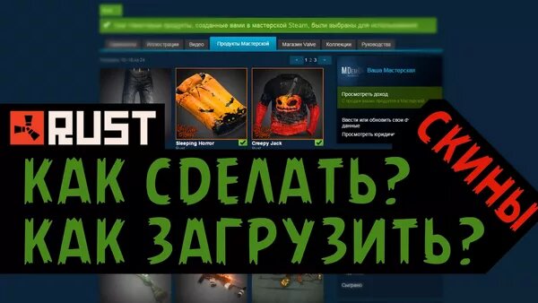 Как создать свой скин в Rust | Workshop steam | How to create Rust ...